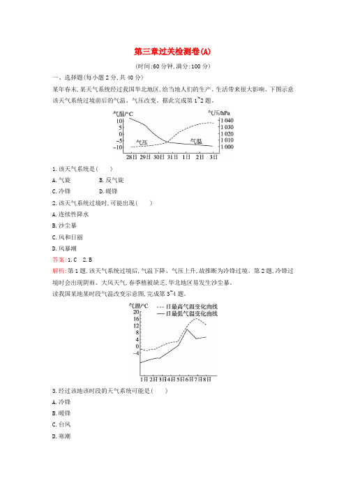 新教材2024年高中地理第三章大气的运动过关检测卷A新人教版选择性必修1