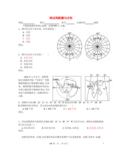 福建省厦门市湖里区第七中学2015-2016学年高三地理一轮复习 两点间距离与方位小测