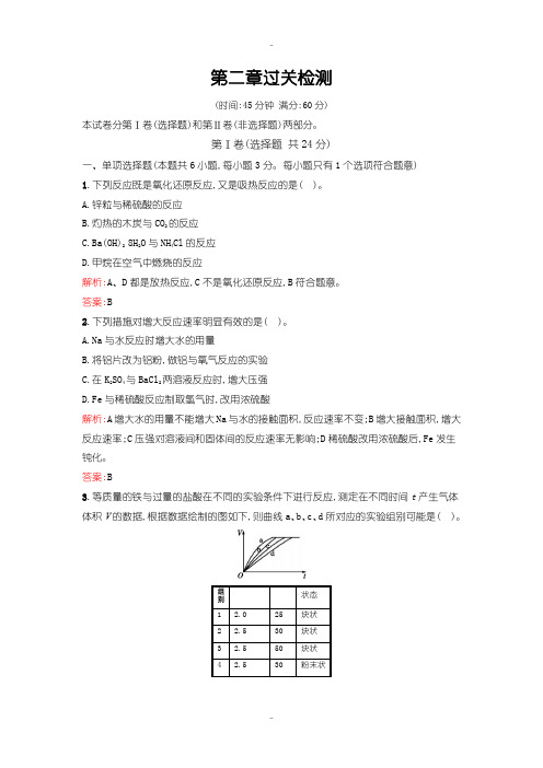 最新人教版高中化学必修二第二章过关检测含答案