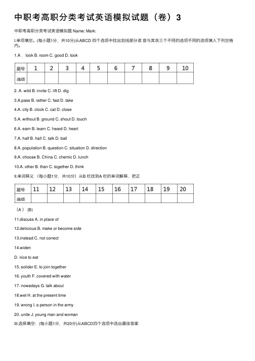 中职考高职分类考试英语模拟试题（卷）3