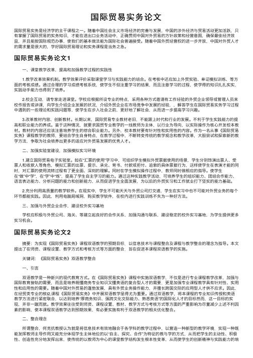 国际贸易实务论文