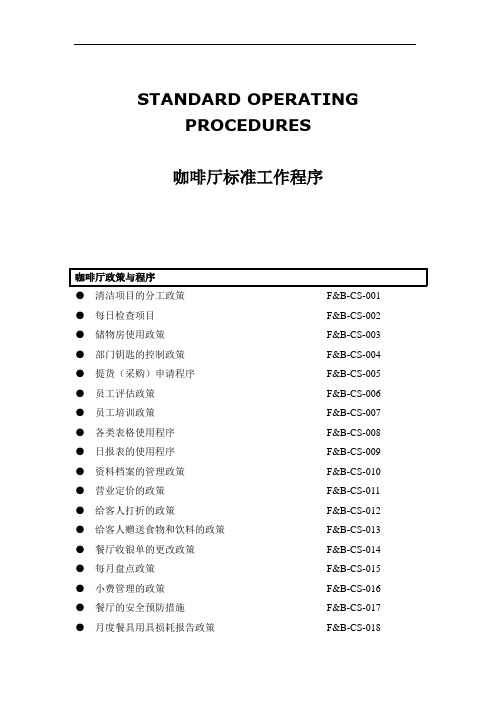 咖啡厅标准流程