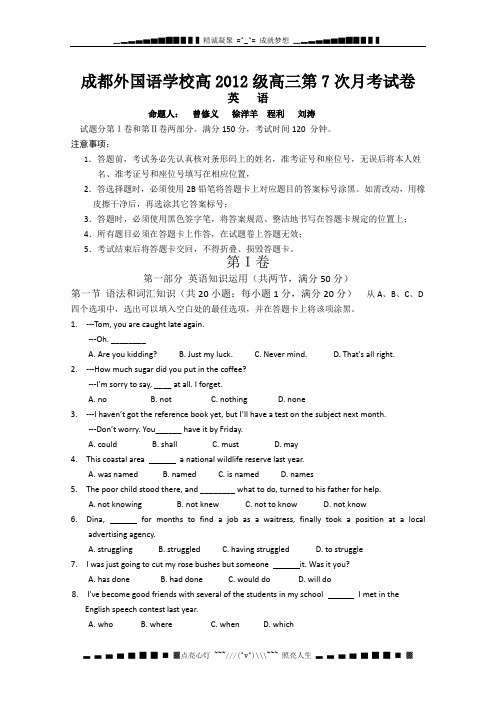 四川省成都外国语学校2012届高三五月模拟考试 英语