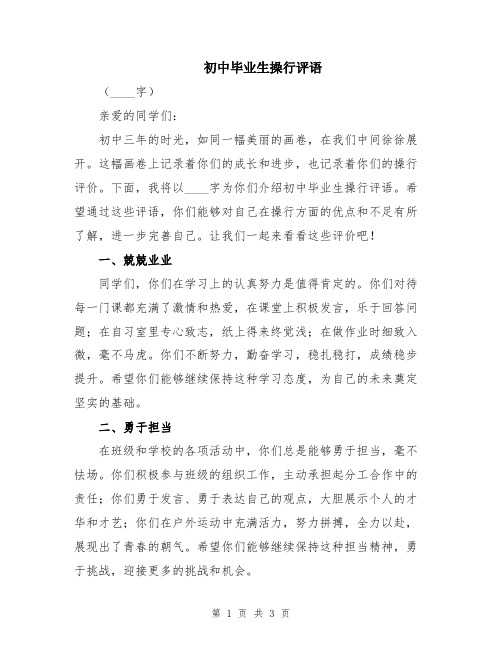 初中毕业生操行评语