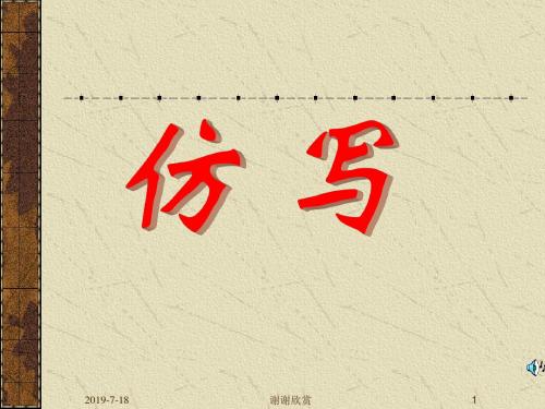 中考复习：仿写课件.ppt