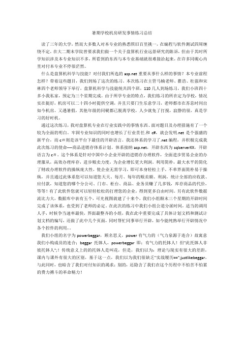 暑期学校机房研发工作实习总结-范例