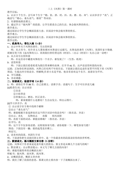 《风筝》第一课时