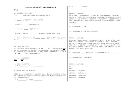 2019-2020学年河北邢台九年级上语文期末试卷