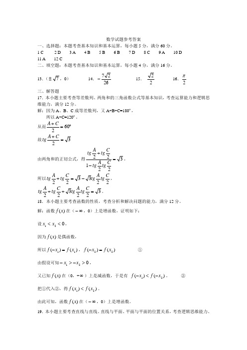 数学试题参考答案 .doc