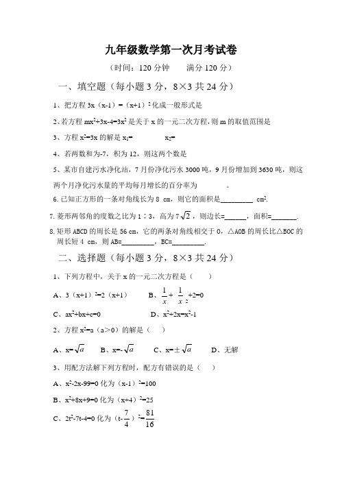 九年级数学上册月考卷