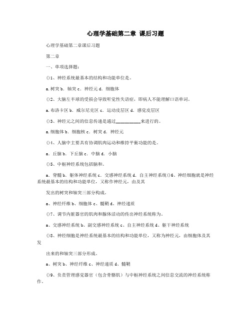 心理学基础第二章 课后习题