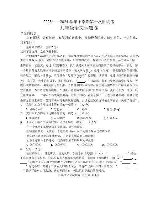 2024年河南省安阳市文峰区中考模拟预测语文试题(含答案)