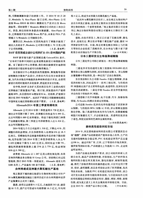 日本三菱研发出生物基聚碳酸酯