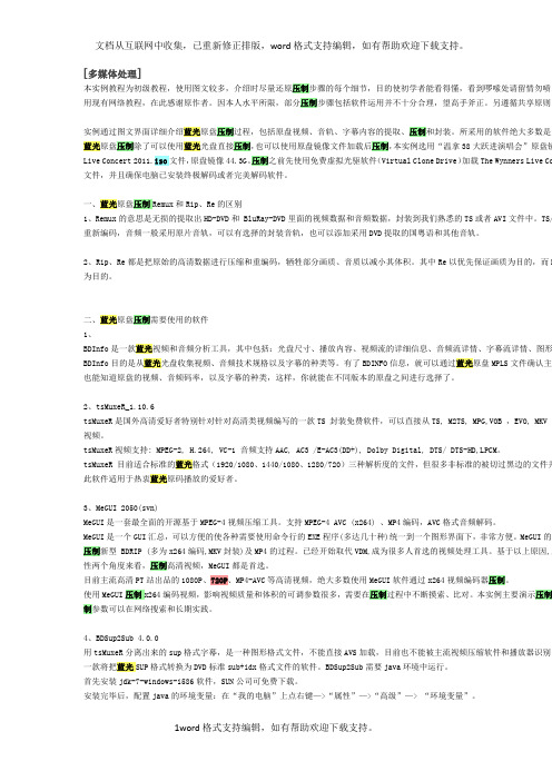 蓝光原盘压制Remux与Rip、Re图文实例教程