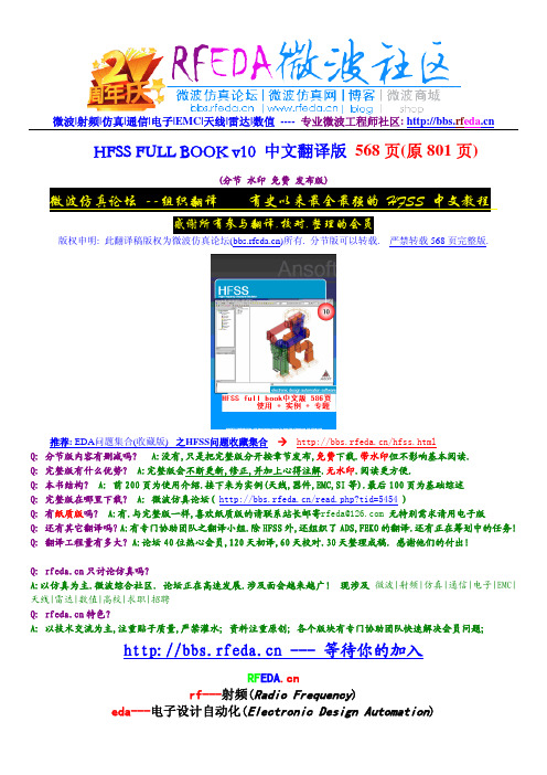 hfss中文教程 137-155 网格