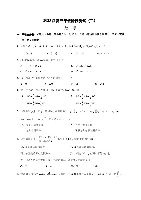 江苏省海安高级中学2022-2023学年高三上学期第二次月考数学试题(含答案)