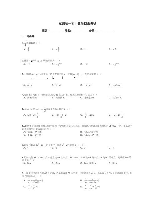 江西初一初中数学期末考试带答案解析
