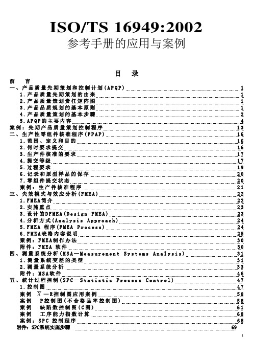 16949五大手册简介-APQP、PPAP、MSA、FMEA、SPC简介