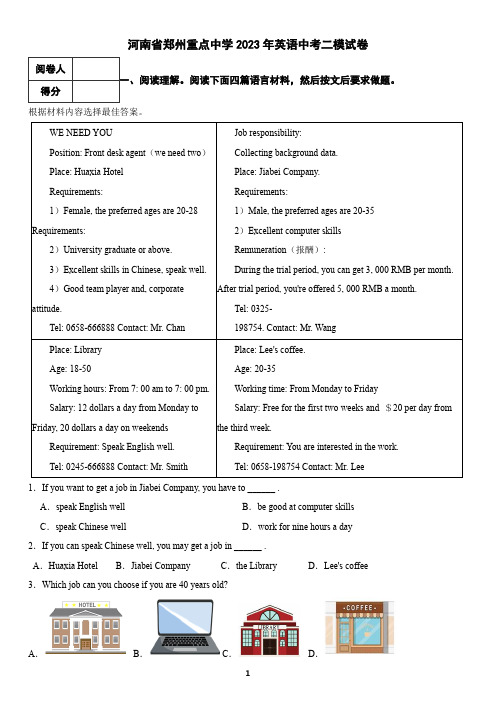 河南省2024年中考英语模拟试卷(含答案)2