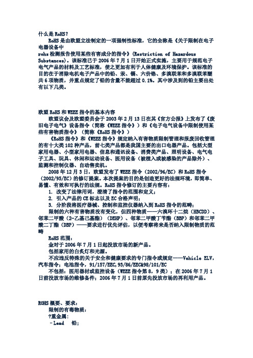 什么是RoHS