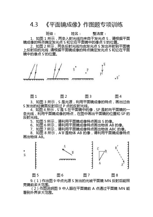 4.3 《平面镜成像》作图题