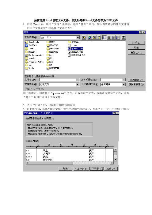 如何运用EXCEL读取文本文件