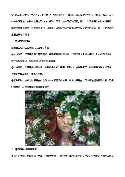 女性吃胶原蛋白有用吗,补充试试胶原蛋白粉