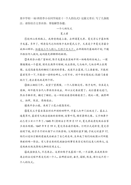 《一个人的仪式》阅读练习及答案