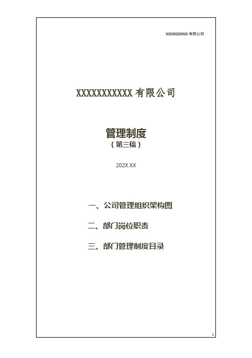 公司管理体系规划