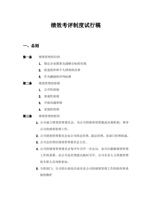 小型咨询公司的绩效考核方案