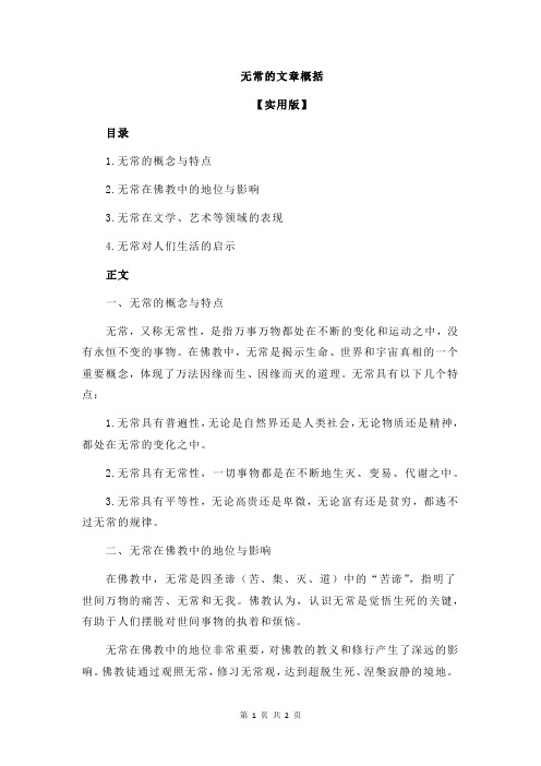 无常的文章概括