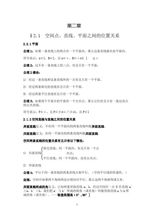 高一数学 必修二复习资料