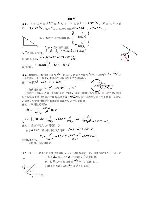 大学物理习题11