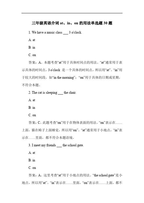 三年级英语介词at、in、on的用法单选题30题