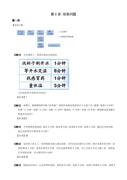 【完整版】2024小升初专项训练沏茶问题练习及答案解析