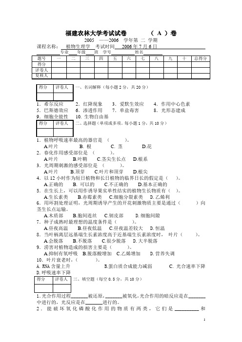 福建农林大学考试试卷