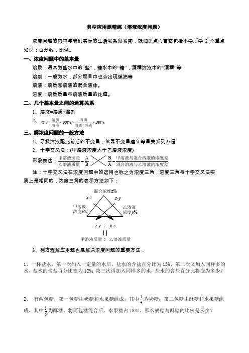 小升初典型应用题精练(溶液浓度问题)附答案