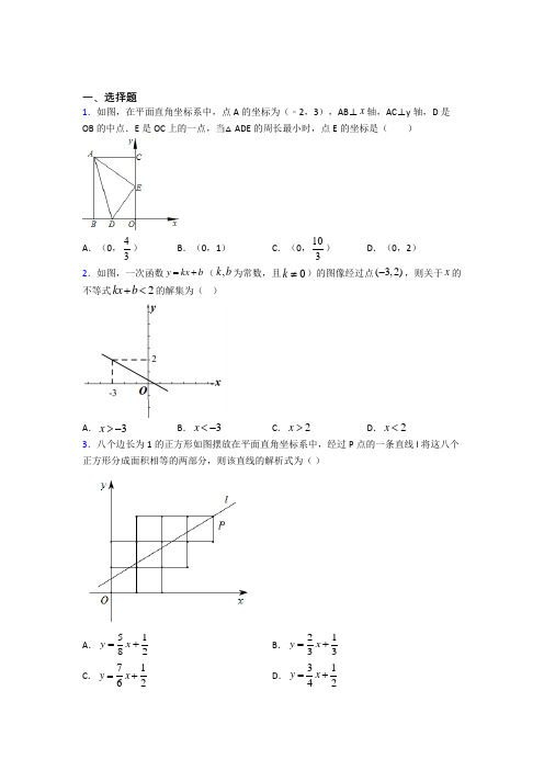 新人教版初中数学八年级数学下册第四单元《一次函数》测试卷(答案解析)