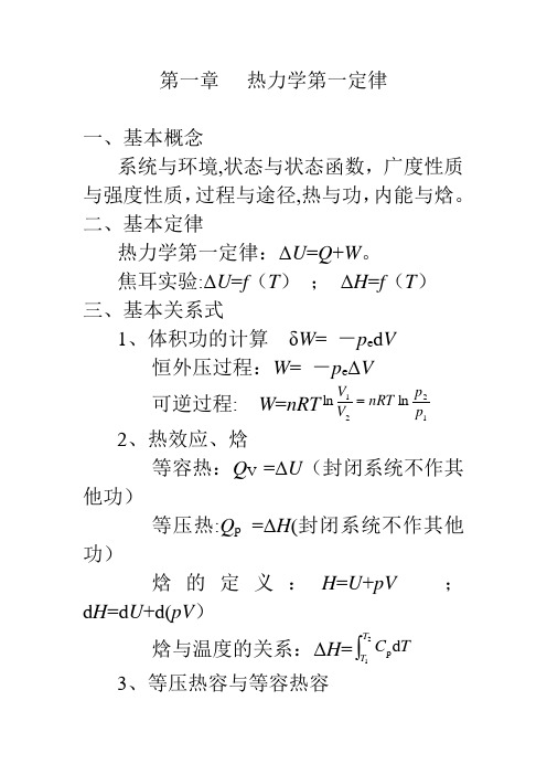 物理化学重要概念公式总结