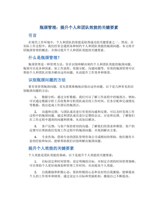 瓶颈管理：提升个人和团队效能的关键要素