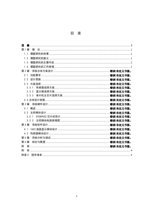 基于单片机的温湿度控制系统