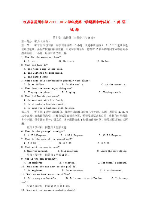 江苏省扬州中学11-12学年高一英语上学期期中考试【会员独享】