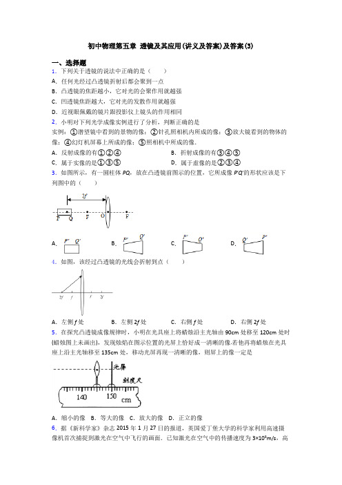 初中物理第五章 透镜及其应用(讲义及答案)及答案(3)