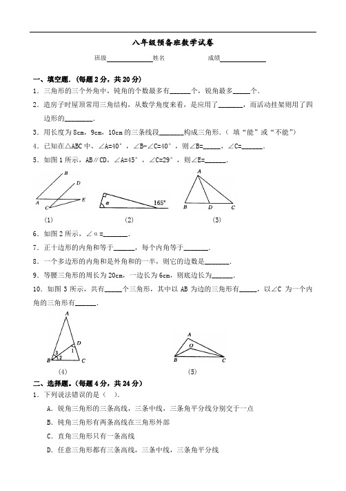 八年级预备班数学试卷