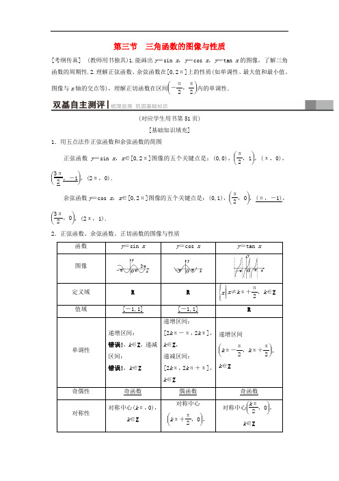 2019年高考数学一轮复习学案北师大版理科：第3章三角函数、解三角形第3节三角函数的图像与性质学案理