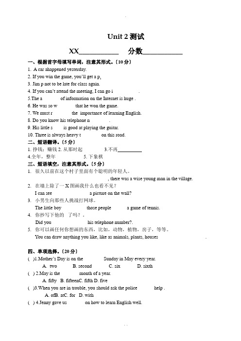 广州版八年级英语上册unit2检测题