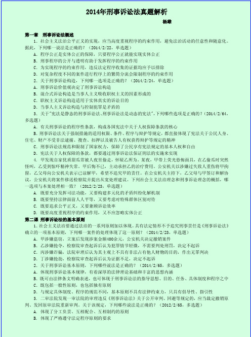 【3e教育网】2015年政法英杰真题解析班刑诉-杨雄讲义