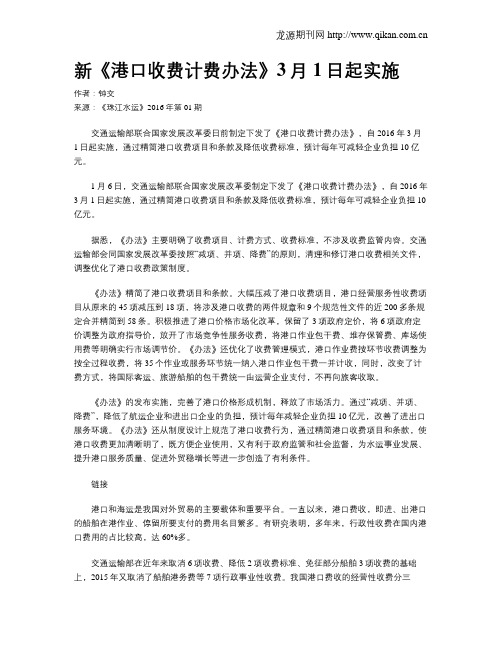 新《港口收费计费办法》3月1日起实施