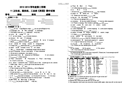 中职二年级下中期英语试题