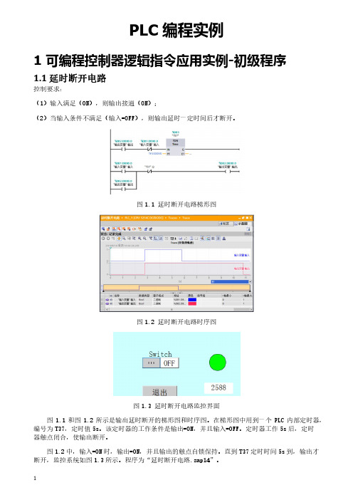 PLC 编程实例